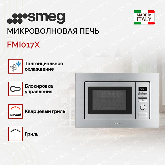 SMEG FMI017X Встраиваемая микроволновая печь, 60 см, высота 38 см, нержавеющая сталь