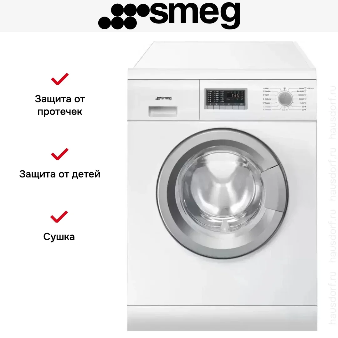 SMEG LSF147E Отдельностоящая стиральная машина с сушкой, 60 см, цвет белый.